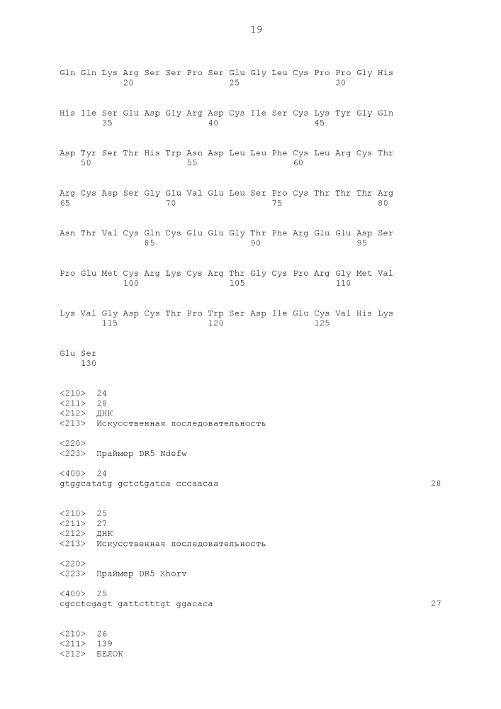 Новое антитело против dr5 (патент 2644678)