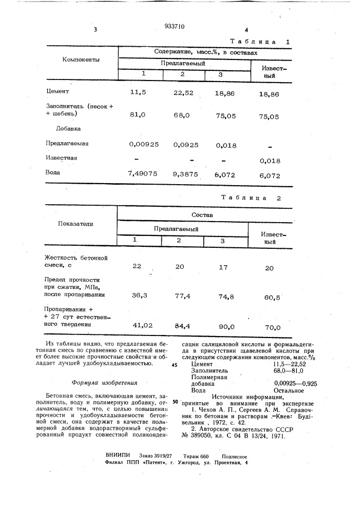 Бетонная смесь (патент 833710)