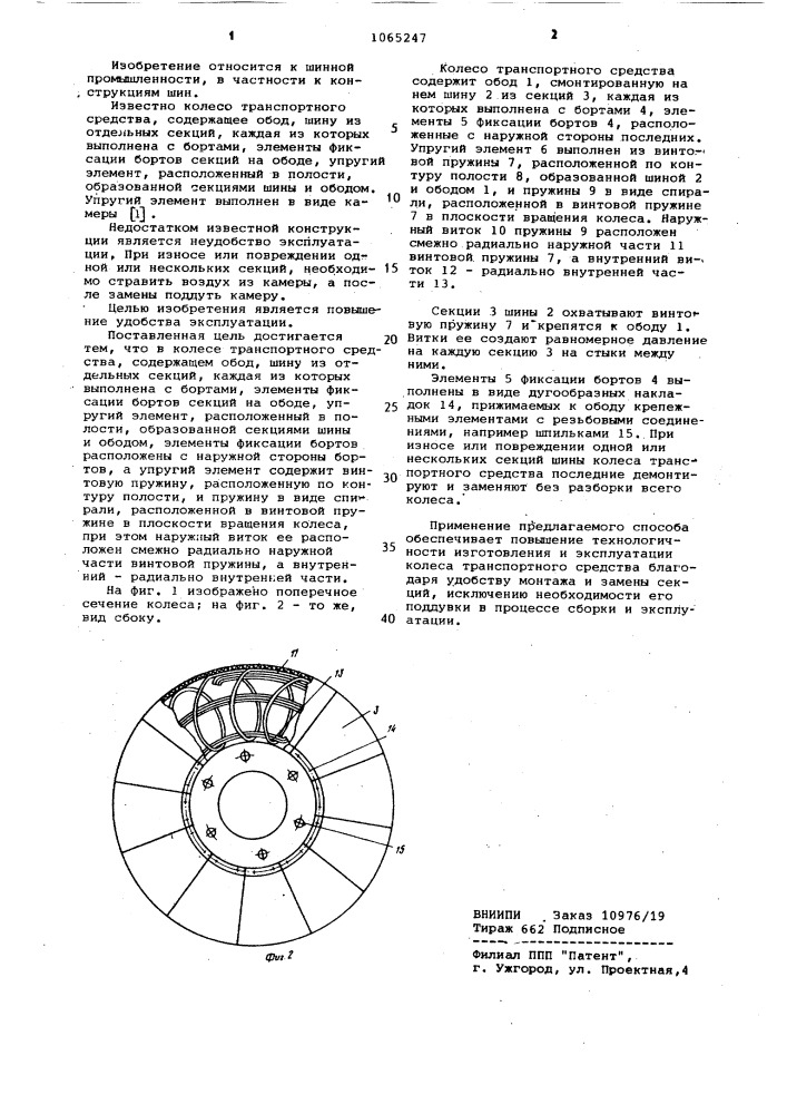 Колесо транспортного средства (патент 1065247)