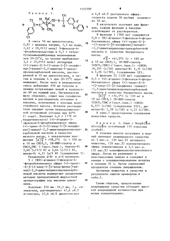 Акарицидное средство (патент 1152508)