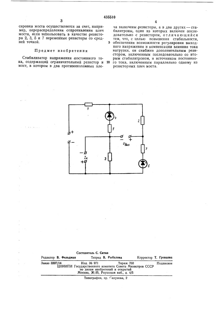 Стабилизатор напряжения постоянного тока (патент 435510)