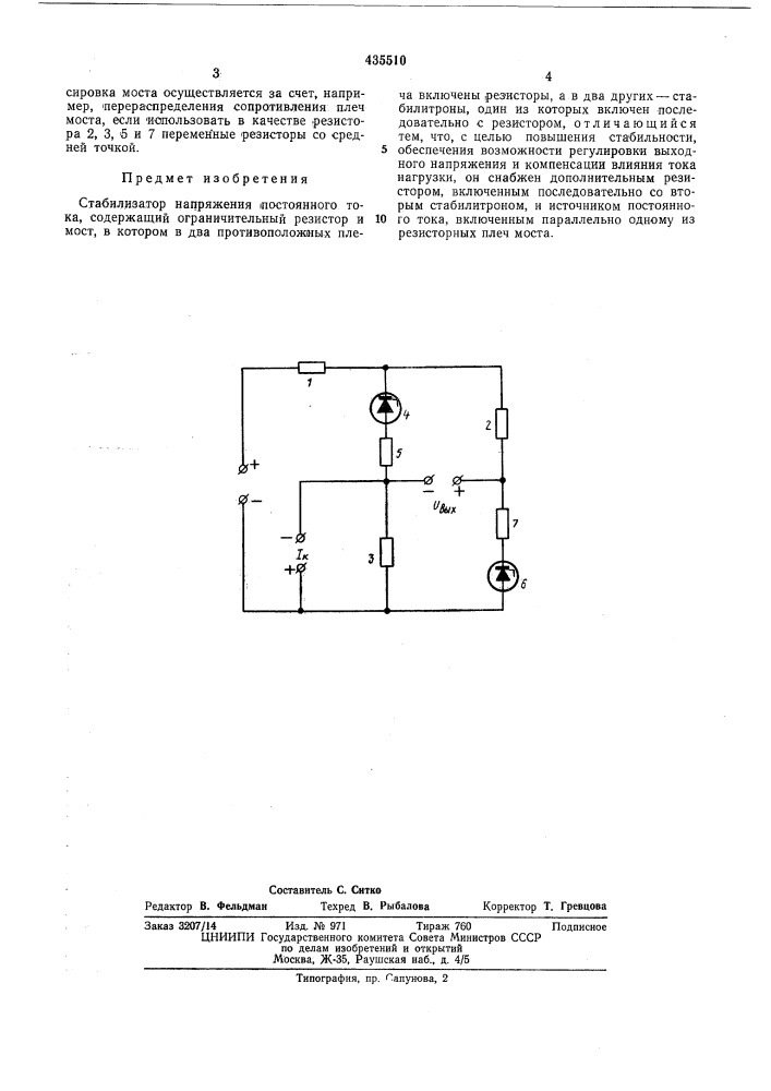 Стабилизатор напряжения постоянного тока (патент 435510)