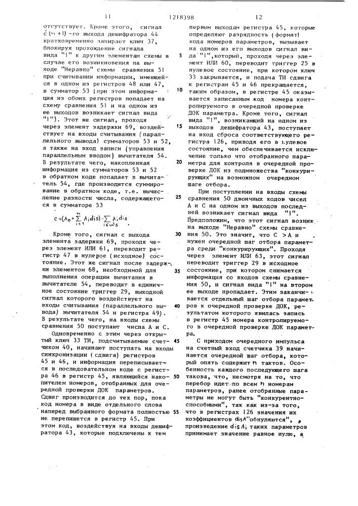 Устройство для контроля дискретного объекта (патент 1218398)