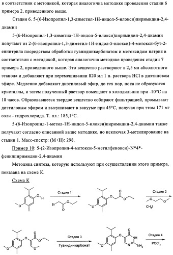 Диаминопиримидины в качестве антагонистов рецепторов р2х3 (патент 2422441)