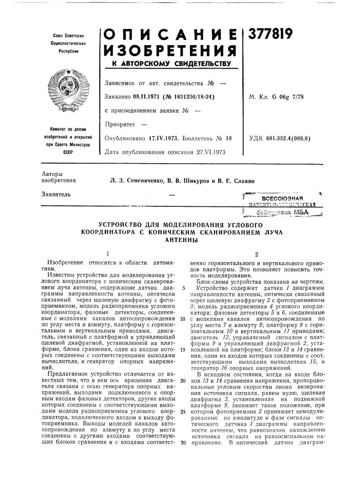 'fвсесоюзная : яатп:нтг'п-'у"г|;;:-!йская6!:s,^--vfska мба.—,^ (патент 377819)