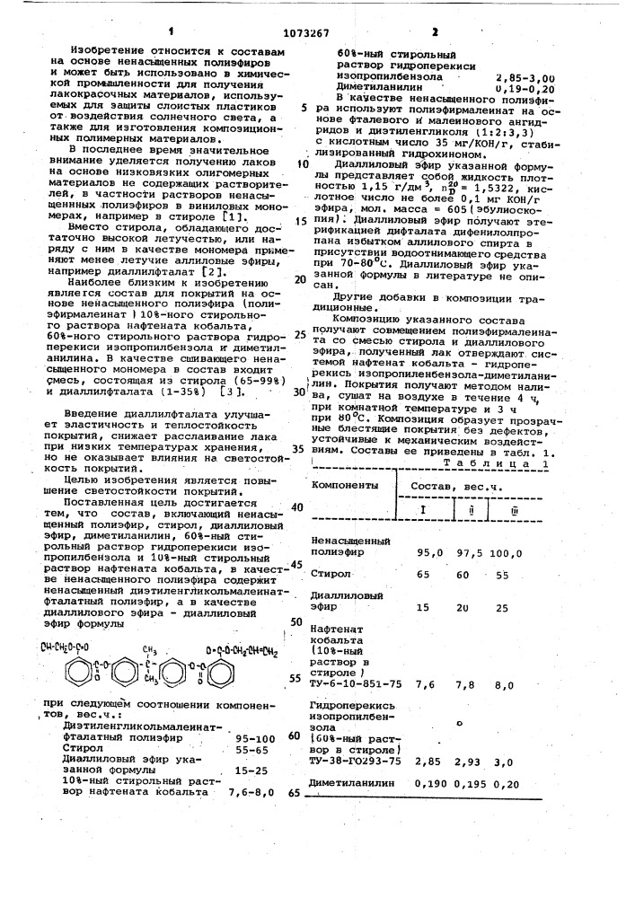 Состав для получения лаковых покрытий (патент 1073267)