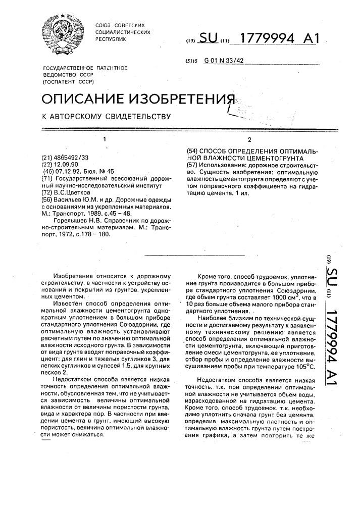 Кулачково-рычажный механизм с остановками ведомого звена (патент 1779854)