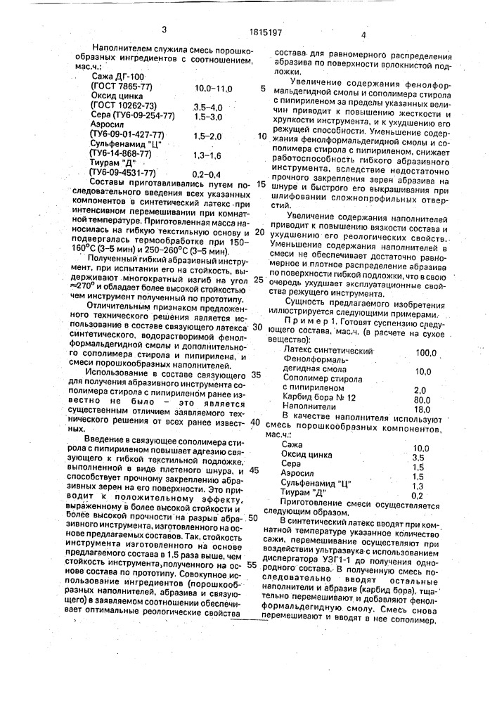 Состав для изготовления абразивного инструмента на гибкой основе (патент 1815197)