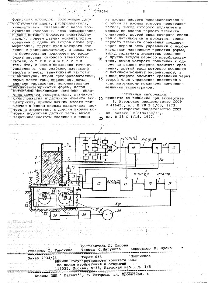 Устройство для автоматического управления режима работы вибрационных формующих площадок (патент 779094)