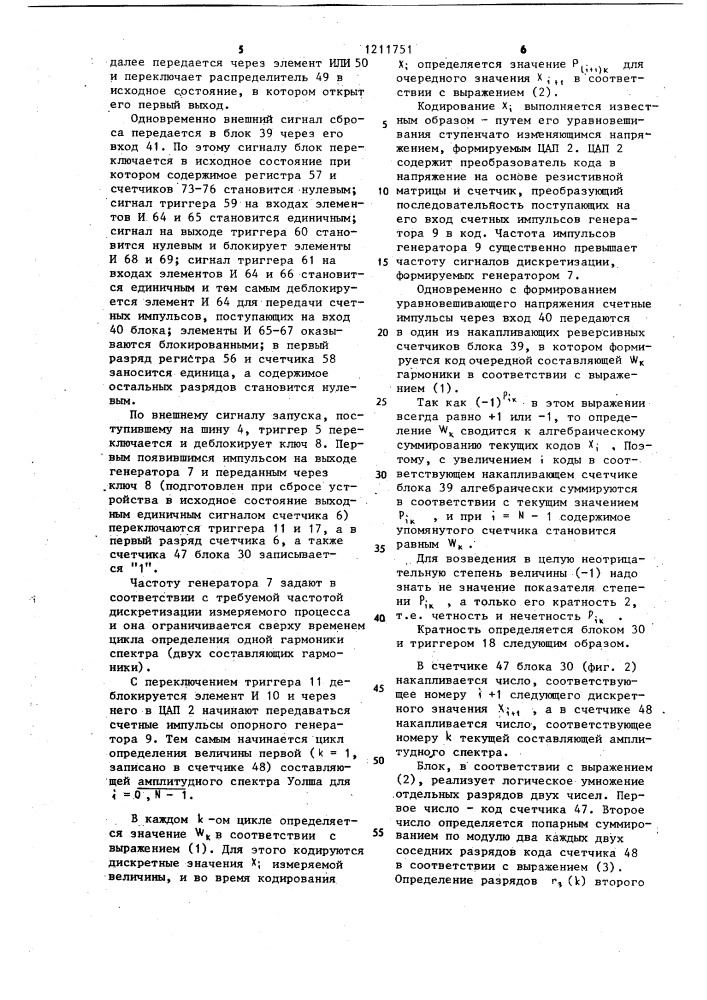 Устройство для определения максимальной гармоники спектра уолша (патент 1211751)