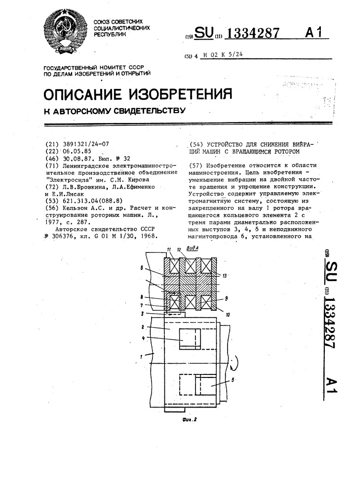 Устройство для снижения вибраций машин с вращающимся ротором (патент 1334287)