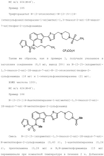 Производное индола (патент 2454415)
