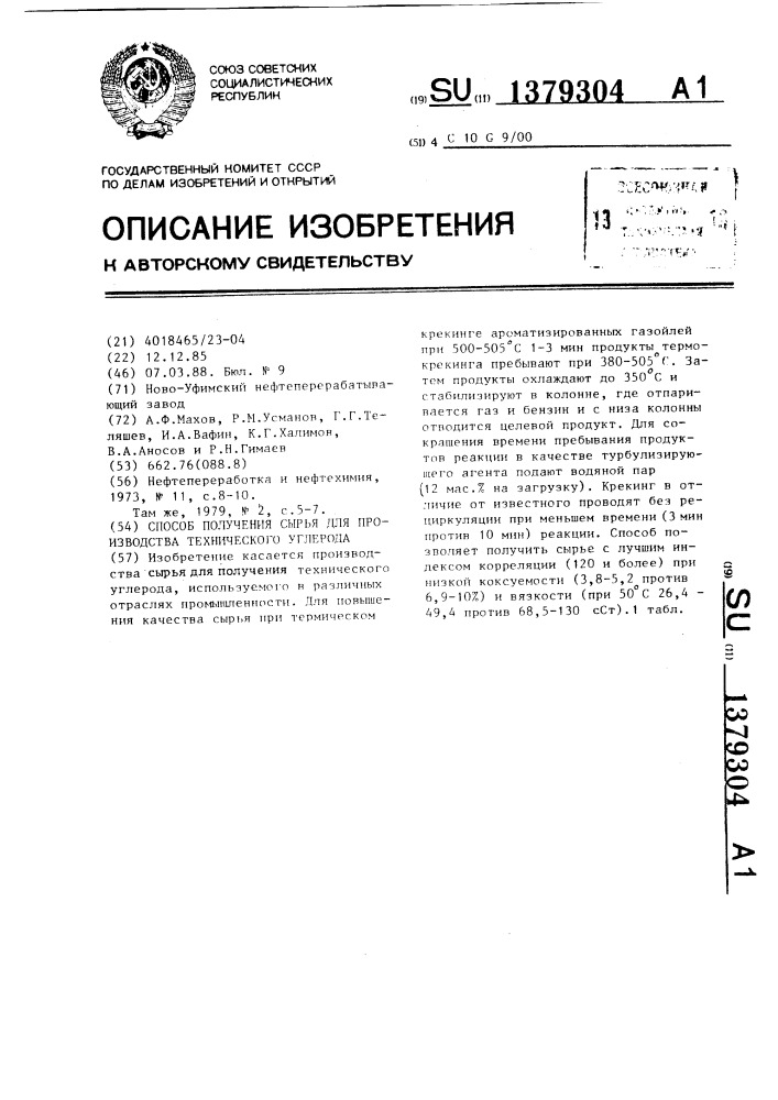 Способ получения сырья для производства технического углерода (патент 1379304)