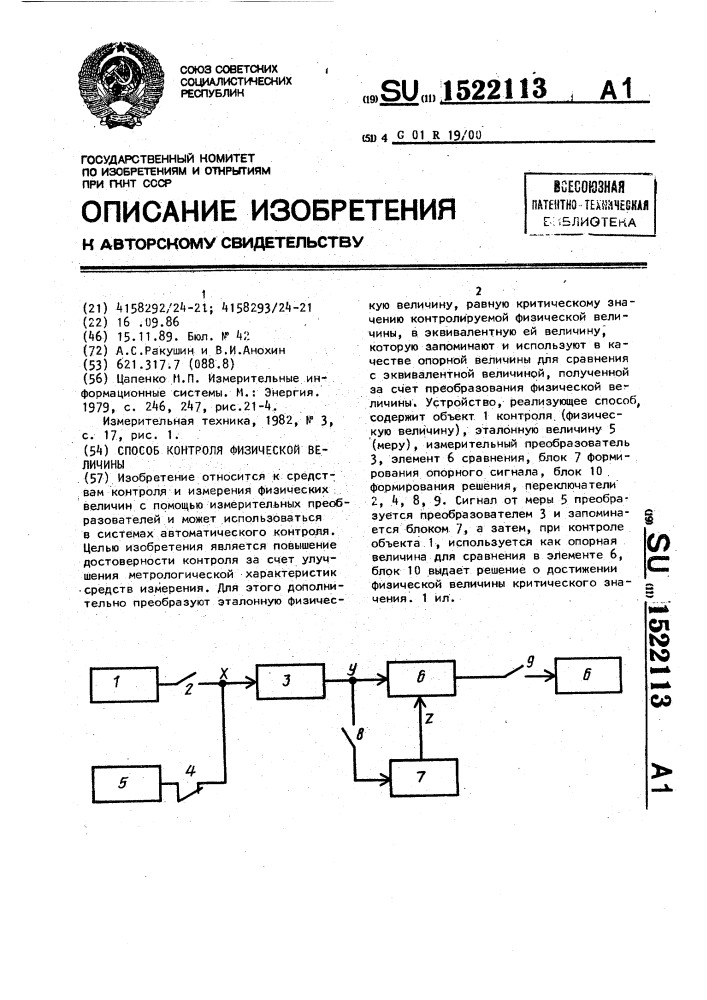 Способ контроля физической величины (патент 1522113)