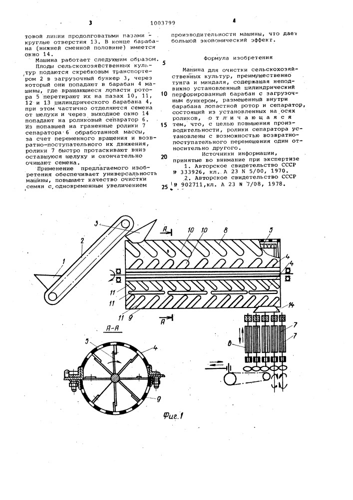 Машина для очистки сельскохозяйственных культур (патент 1003799)