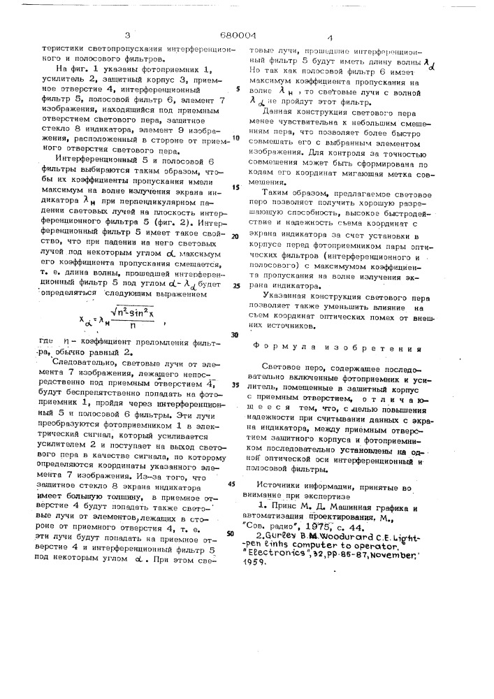 Световое перо (патент 680004)