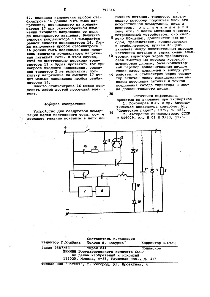 Устройство для бездуговой коммутации цепей постоянного тока (патент 792346)