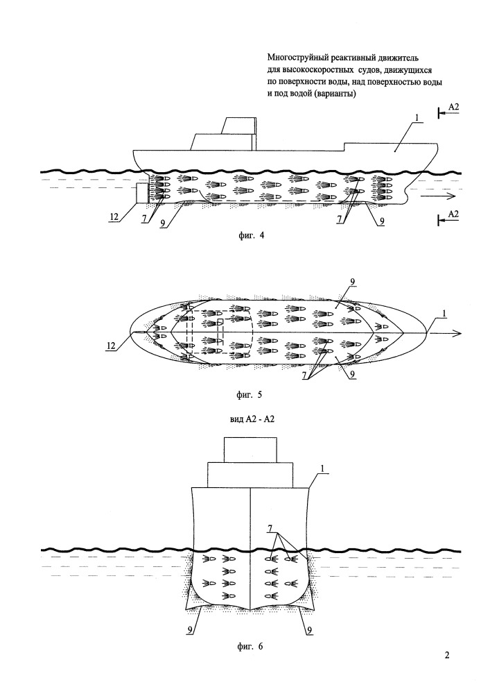 Многоструйный реактивный движитель для высокоскоростных судов, движущихся по поверхности воды, над поверхностью воды и под водой (варианты) (патент 2651949)