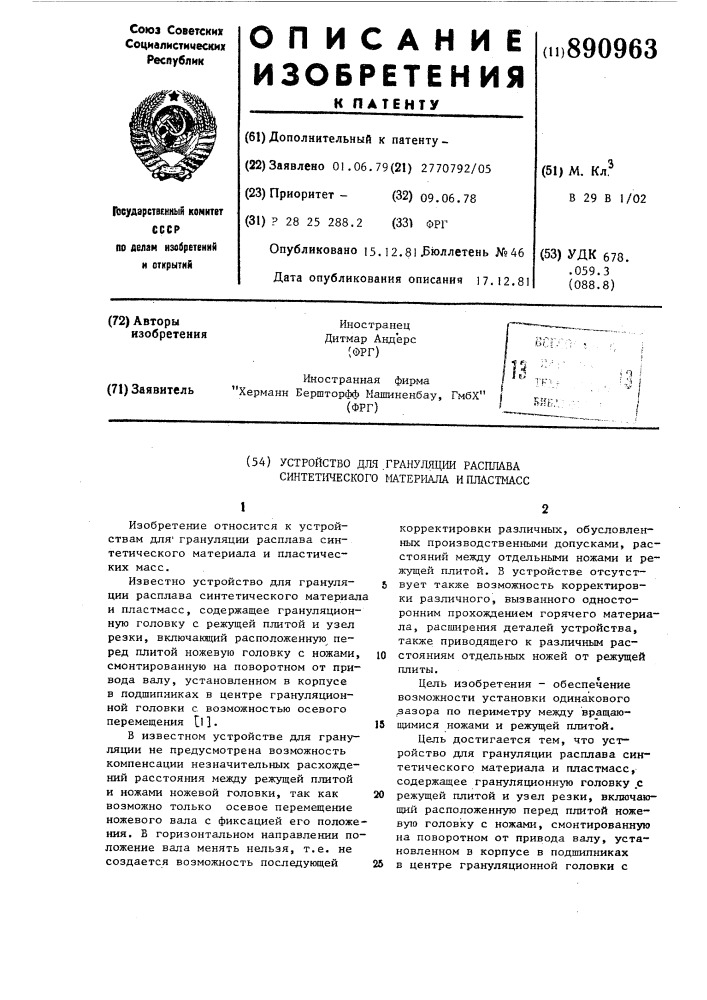 Устройство для грануляции расплава синтетического материала и пластмасс (патент 890963)