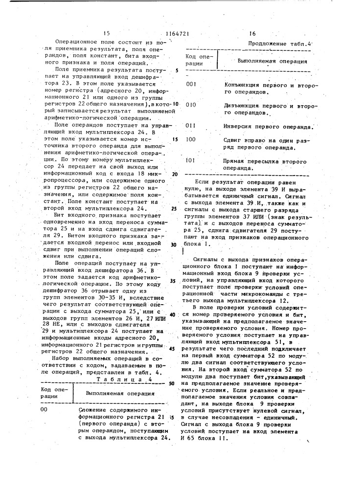 Микропроцессор (патент 1164721)