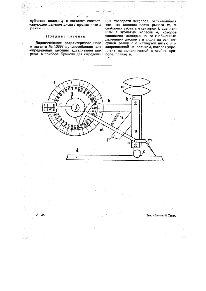 Приспособление для определения глубины вдавливания шарика в приборе бринеля для определения твердости металлов (патент 15230)