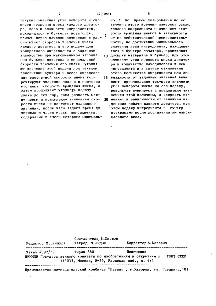 Способ непрерывного весового дозирования ингредиентов смеси (патент 1493881)