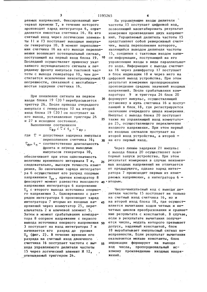 Устройство для измерения произведения двух напряжений (патент 1195265)