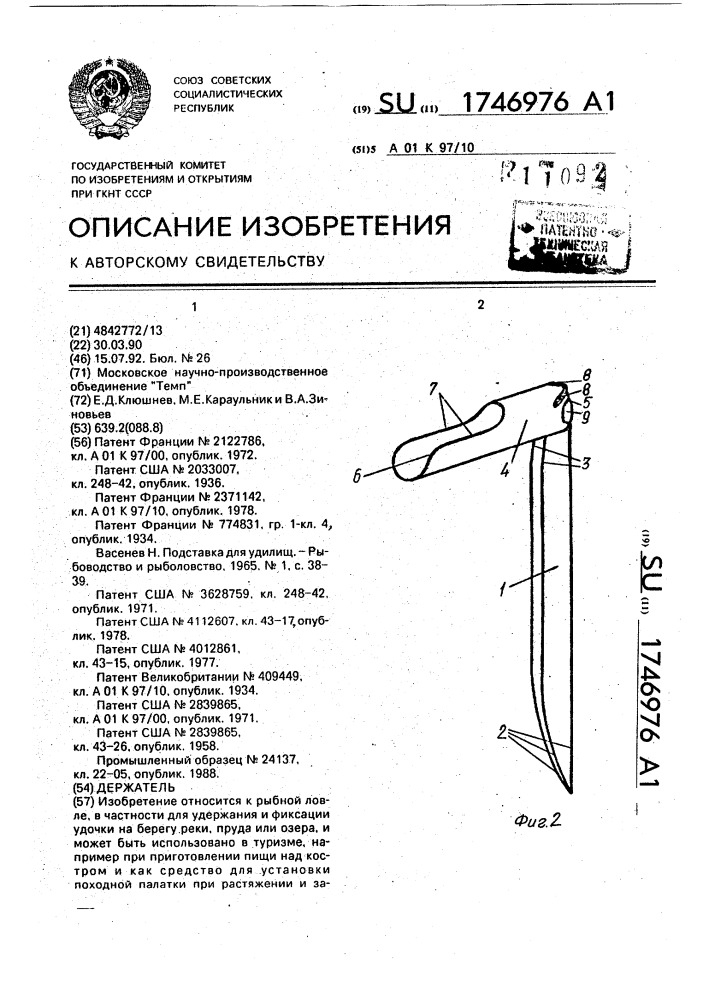 Держатель (патент 1746976)