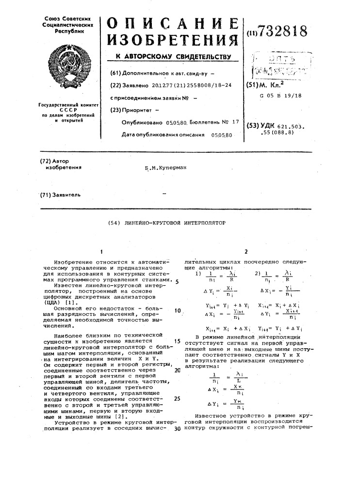 Линейно-круговой интерполятор (патент 732818)