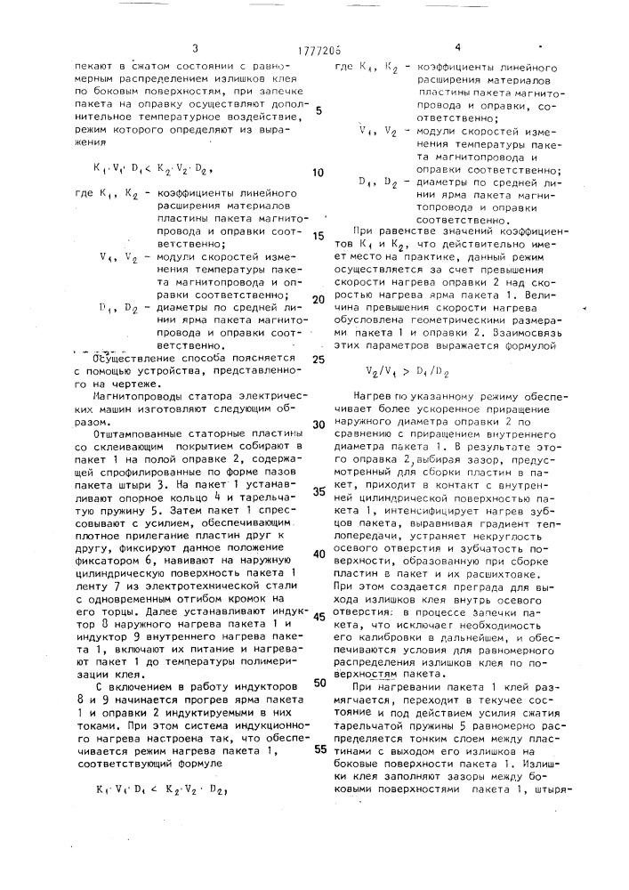 Способ изготовления магнитопроводов электрических машин (патент 1777206)