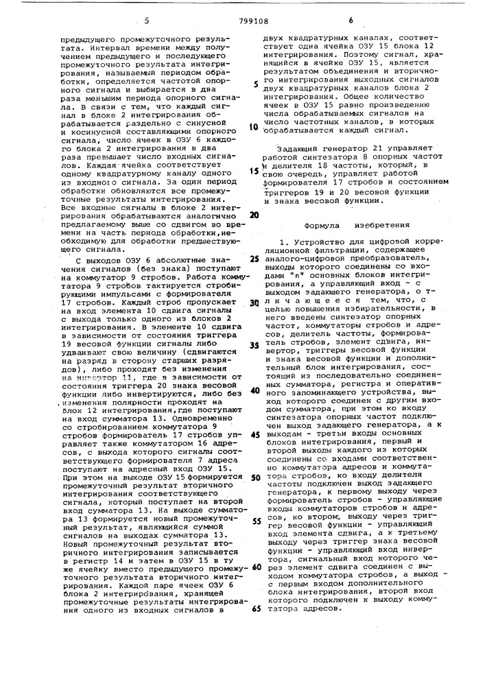 Устройство для цифровой корреляционнойфильтрации (патент 799108)