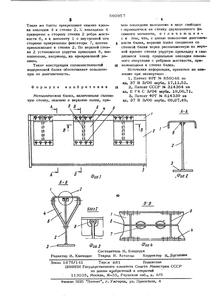 Металлическая балка (патент 560957)