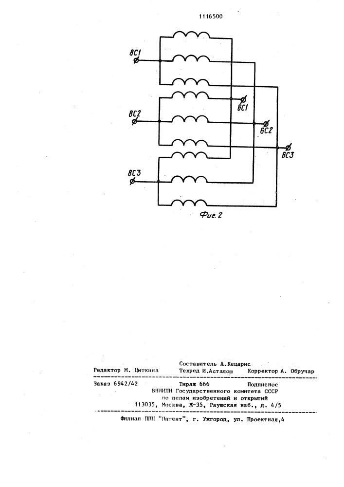 Трехфазная полюсопереключаемая обмотка (патент 1116500)