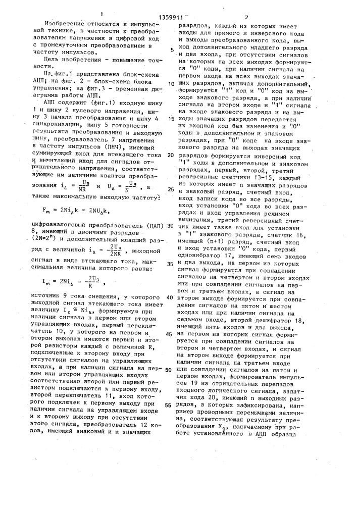 Аналого-цифровой частотный преобразователь (патент 1359911)