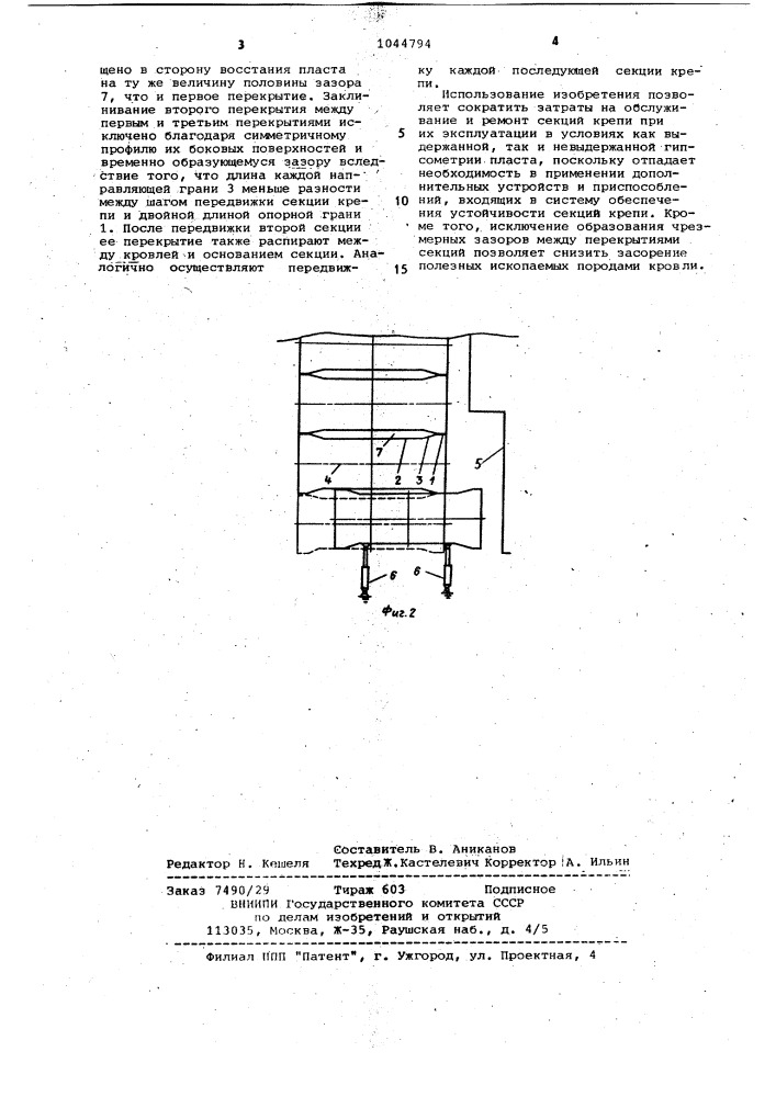 Секция механизированной крепи (патент 1044794)