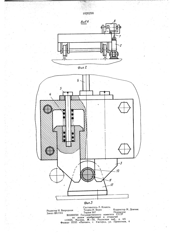 Устройство для стопорения рельсового транспортного средства (патент 1020290)