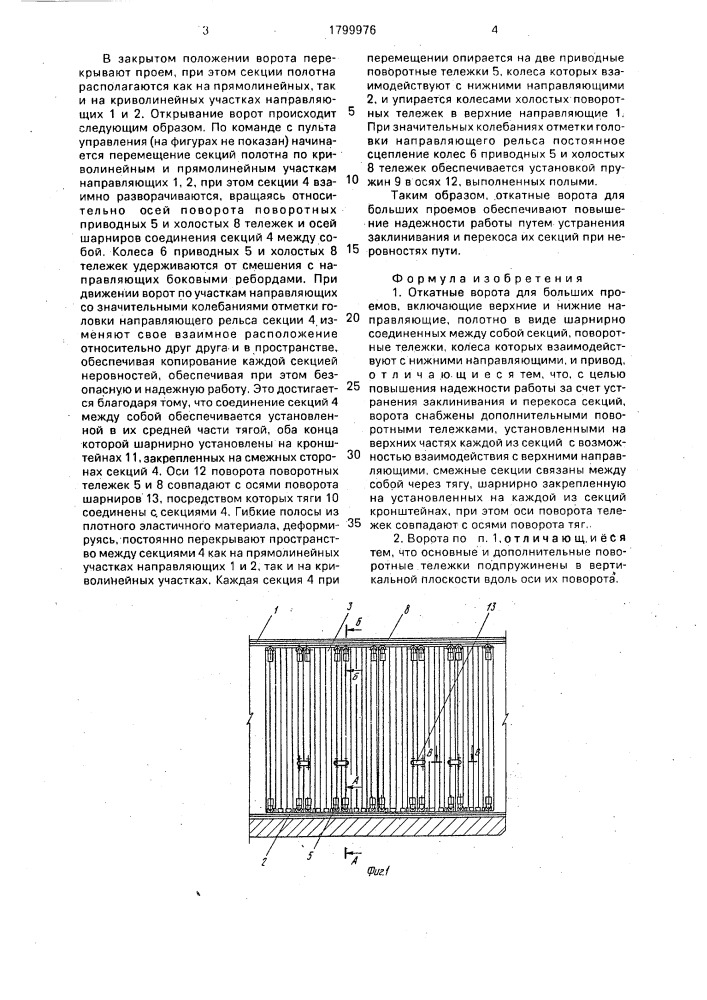 Откатные ворота для больших проемов (патент 1799976)