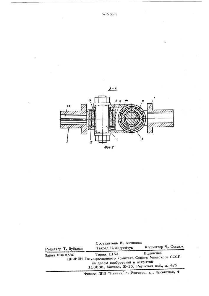 Упругая муфта (патент 585334)