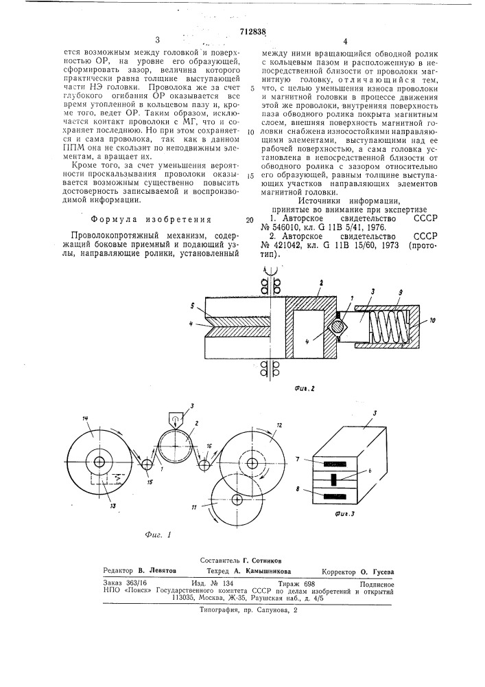 Проволокопротяжный механизм (патент 712838)