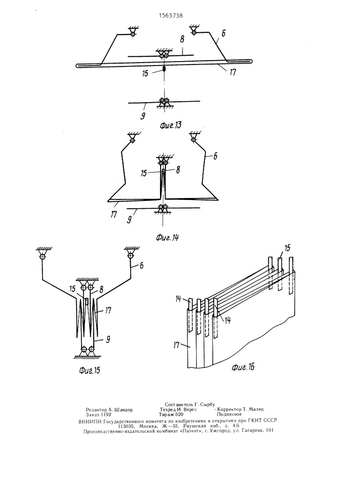 Устройство для гофрирования горловины мешка (патент 1565758)