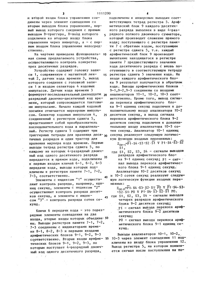 Устройство для магнитной записи сигналов времени (патент 1111200)
