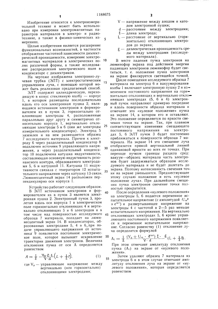 Способ измерения диэлектрической проницаемости материалов (патент 1188675)