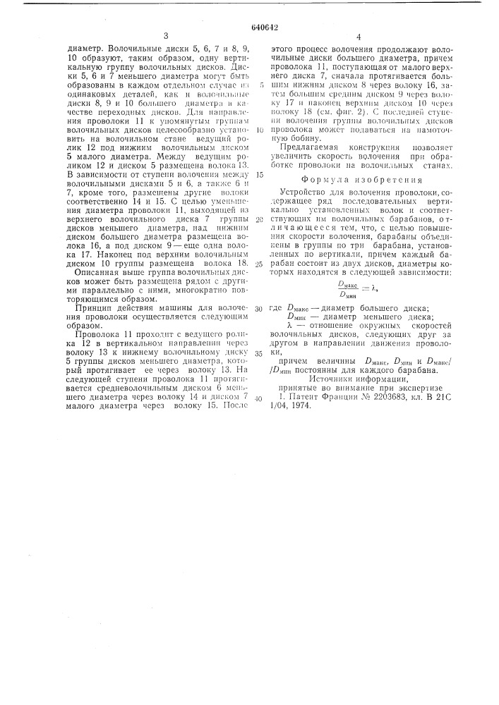 Устройство для волочения проволоки (патент 640642)
