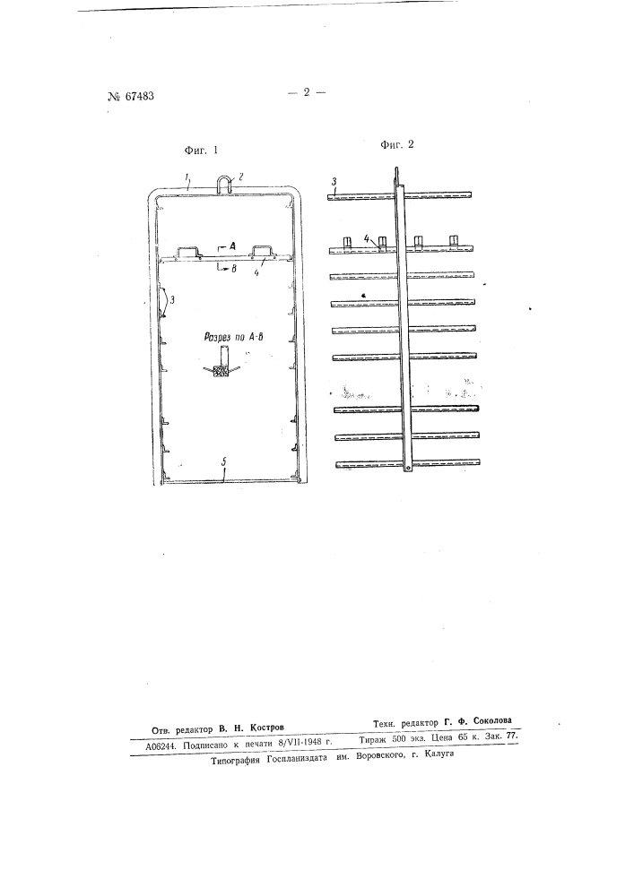 Клеть для коптильных и морозильных камер (патент 67483)