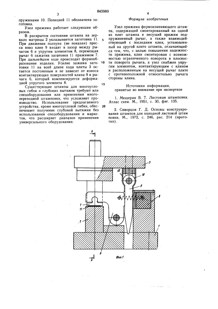 Узел прижима формоизменяющегоштампа (патент 845989)