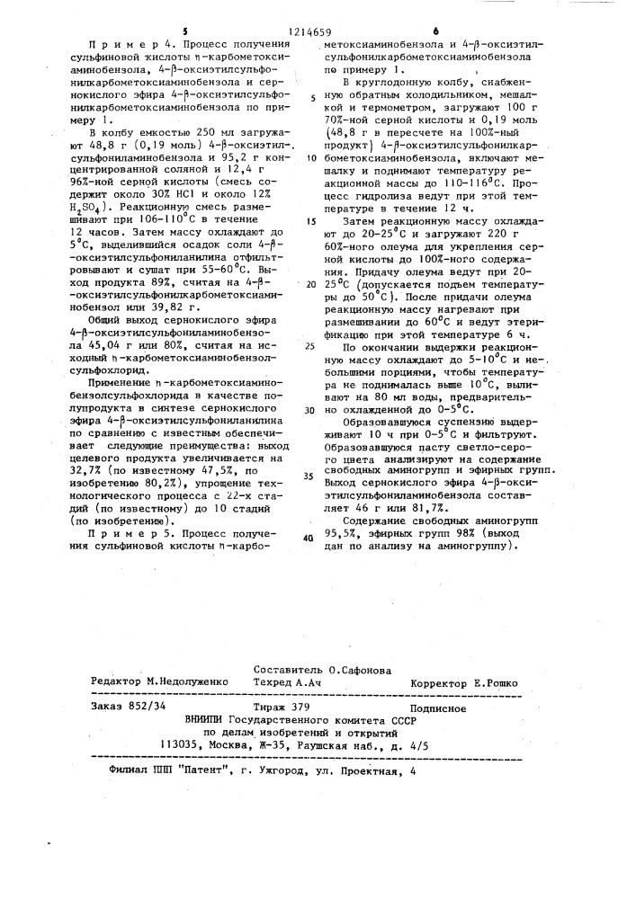 Способ получения сернокислого эфира 4- @ - оксиэтилсульфониланилина (патент 1214659)