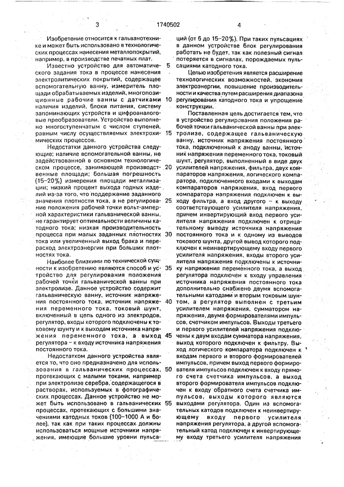 Устройство для автоматического регулирования процессов электролиза (патент 1740502)