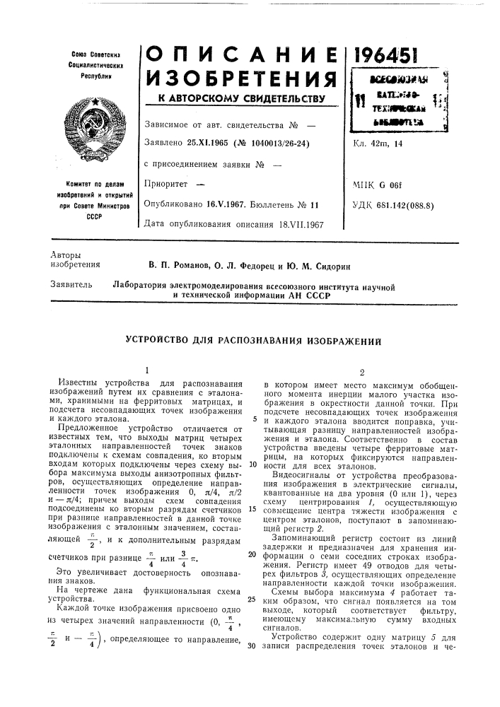 Патент ссср  196451 (патент 196451)