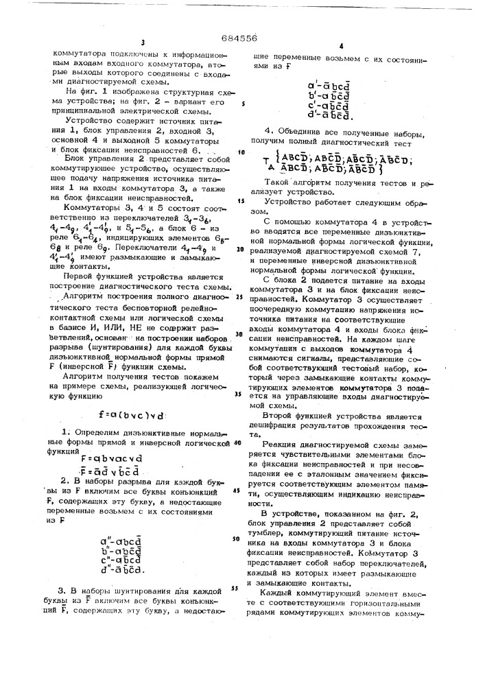 Устройство для диагностирования бесповторных комбинационных схем (патент 684556)