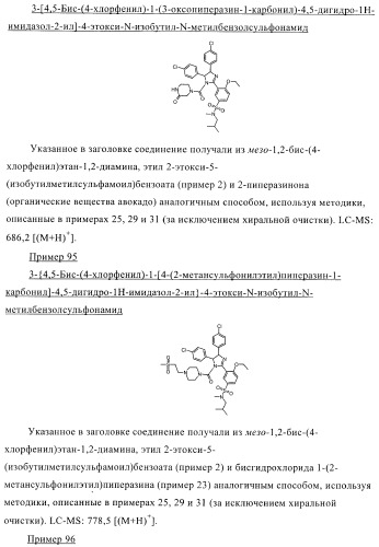 Цис-2,4,5-триарилимидазолины и их применение в качестве противораковых лекарственных средств (патент 2411238)